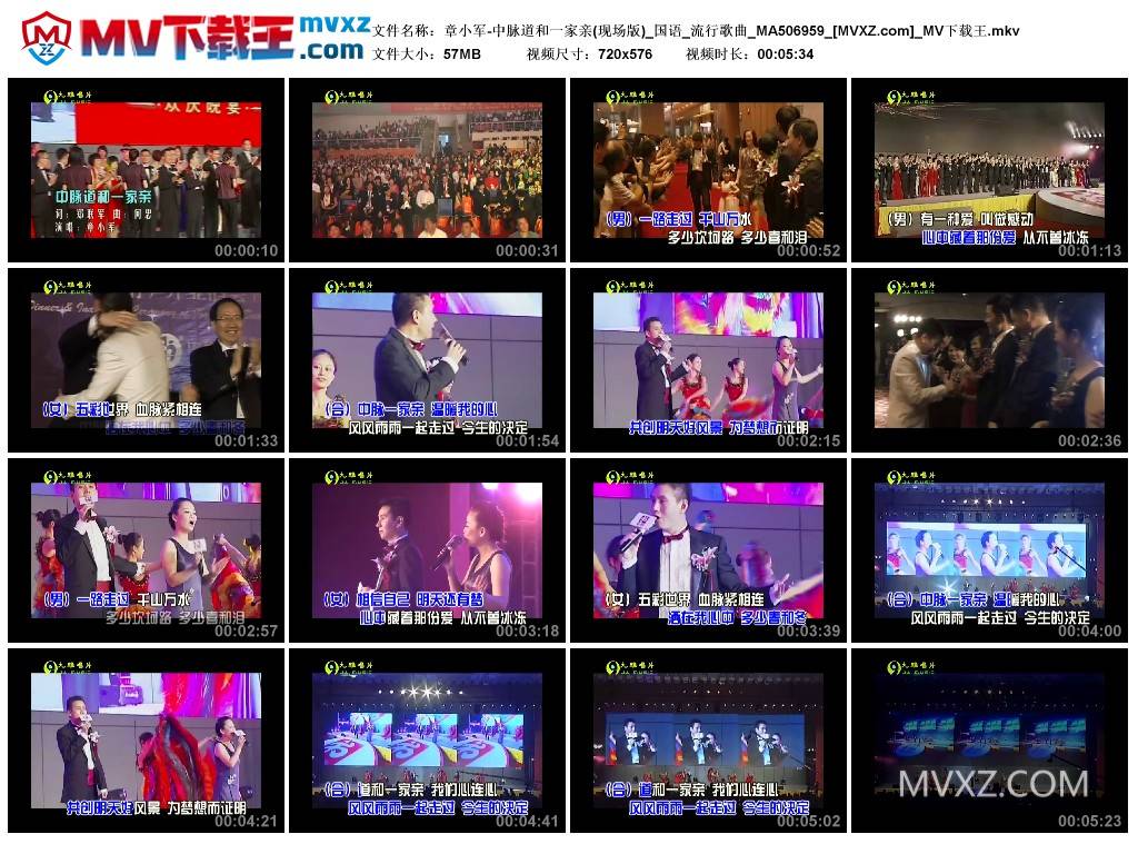 章小军-中脉道和一家亲(现场版)_国语_流行歌曲_MA506959